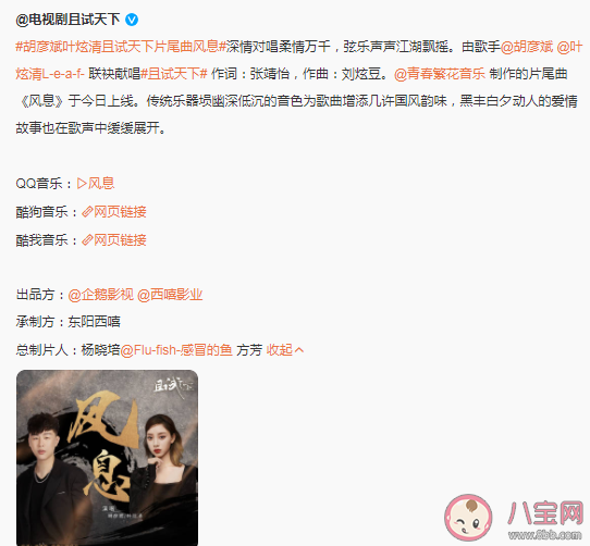 且试天下片尾曲《风息》歌词是什么 《风息》歌曲信息介绍