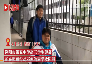 男生照顾瘫痪同学10年将共战高考 同学情有多重要和珍贵