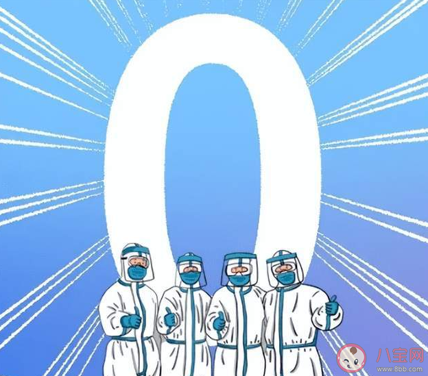 动态清零和零感染有本质区别 动态清零的目的是什么 动态清零和零感染有本质区别 动态清零的目的是什么