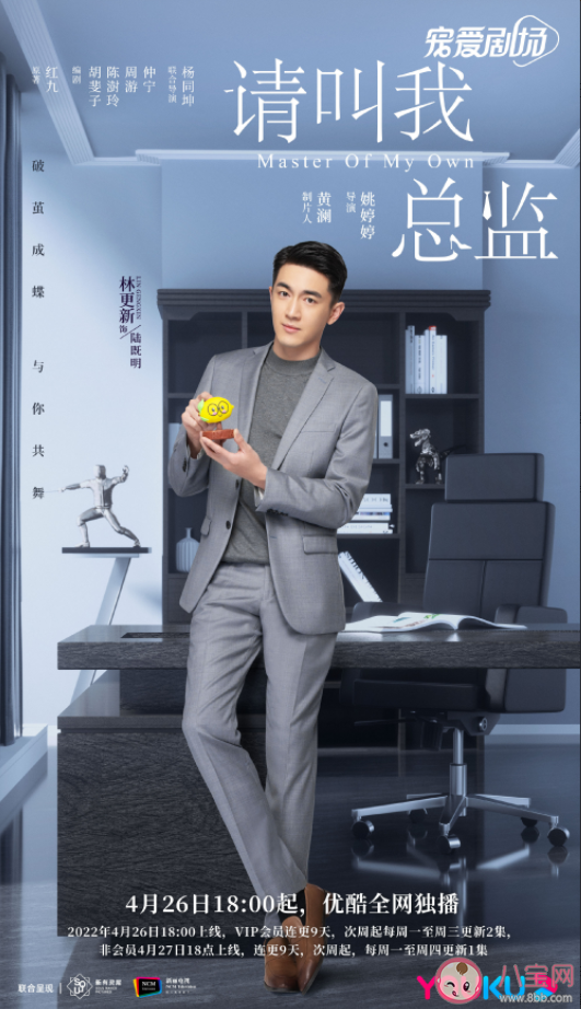 《请叫我总监》讲述了什么故事 《请叫我总监》结局是什么