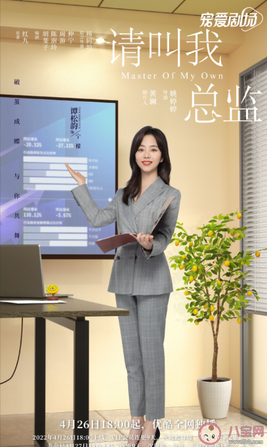 《请叫我总监》讲述了什么故事 《请叫我总监》结局是什么