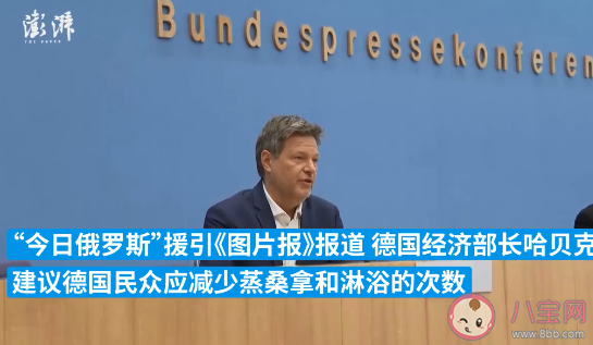 德媒呼吁民众洗澡洗4个部位就行 对此你怎么看 德媒呼吁民众洗澡洗4个部位就行 对此你怎么看