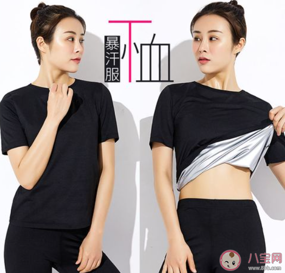 暴汗服真能减肥吗 暴汗服对减肥有没有用