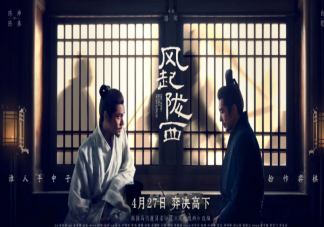 《风起陇西》追剧日历 《风起陇西》每天更新几集