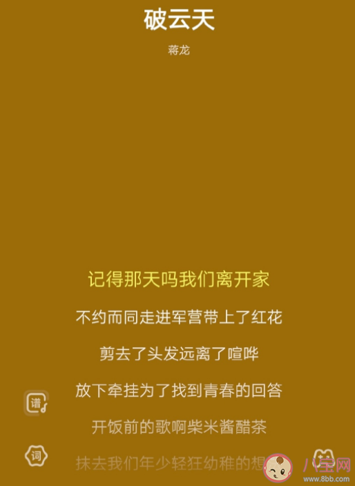 蒋龙《破云天》歌词是什么 《破云天》完整版歌词在线试听