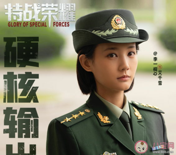 《特战荣耀》艾千雪什么时候回来 艾千雪在部队是什么级别 《特战荣耀》艾千雪什么时候回来 艾千雪在部队是什么级别