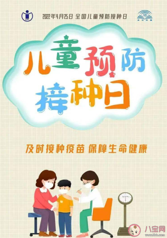 2022全国儿童预防接种日宣传主题是什么 儿童需要接种哪些疫苗