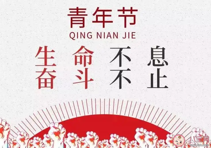 2022五四青年节图片朋友圈说说 2022五四青年节的励志说说带图