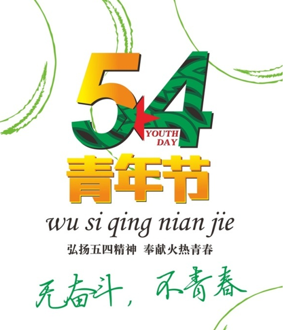 2022五四青年节借势文案示例 往年品牌借势文案赏析