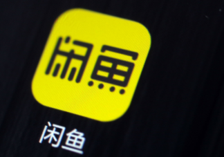 闲鱼上有什么常见骗术 闲鱼交易注意事项