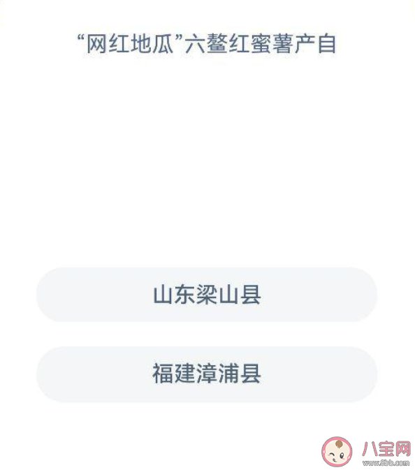网红地瓜六鳌红蜜薯产自哪里 蚂蚁新村4月27日答案
