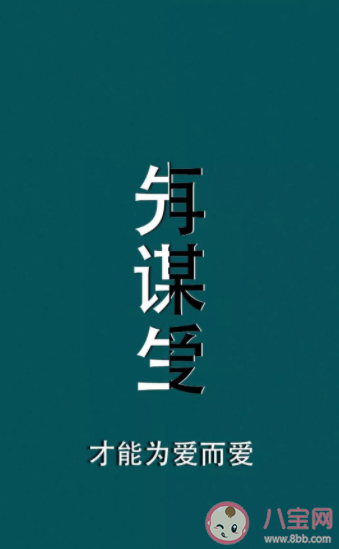 先谋生再谋爱的心情说说 先谋生再谋爱的心情句子 先谋生再谋爱的心情说说 先谋生再谋爱的心情句子