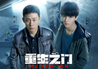 《重生之门》追剧日历 《重生之门》更新时间表