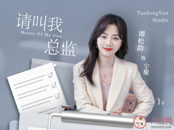 《请叫我总监》追剧日历 《请叫我总监》追剧时间表