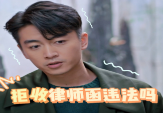 拒绝签收律师函违法吗 律师函有四大作用