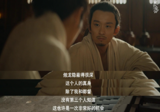 《风起陇西》达到你的预期了吗 你觉得《风起陇西》好看吗