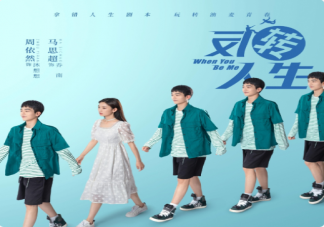 《反转人生》根据什么小说改编的 《反转人生》结局是什么