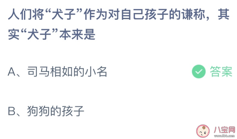 蚂蚁庄园犬子本来指的是什么 4月30日答案最新 蚂蚁庄园犬子本来指的是什么 4月30日答案最新