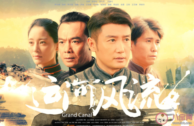 《运河风流》有原型人物吗 到底是指哪条运河