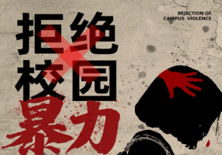 怎样帮助被校园欺凌的人 面对校园霸凌怎么援助