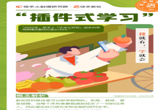 插件式学习是什么意思 如何看待年轻人的这种学习方式