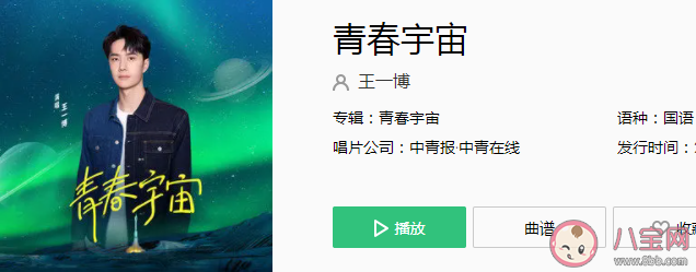 王一博新歌《青春宇宙》歌词是什么 《青春宇宙》完整版歌词在线试听