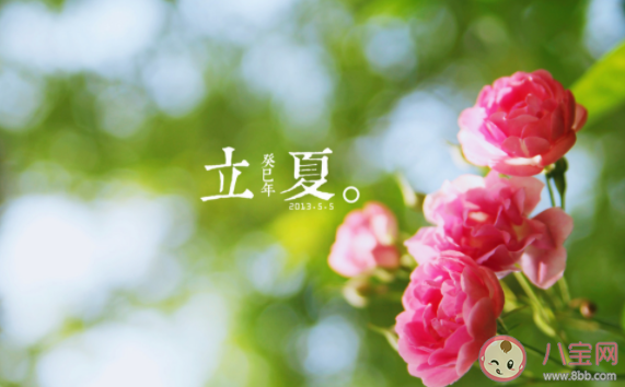 立夏为什么要称体重 立夏还有哪些习俗2022