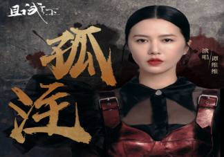 谭维维《孤注》歌词是什么 《孤注》完整版歌词在线听歌