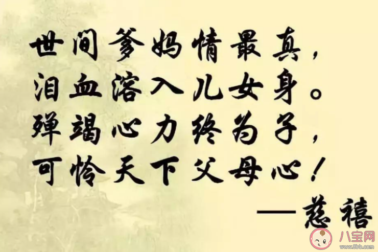 可怜天下父母心这句名言是谁写的 蚂蚁庄园5月8日答案