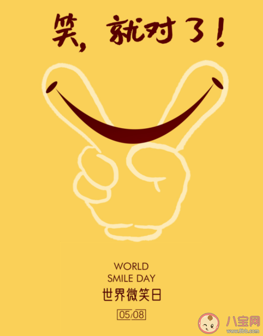 2022世界微笑日朋友圈配图文字 世界微笑日正能量语录句子 2022世界微笑日朋友圈配图文字 世界微笑日正能量语录句子