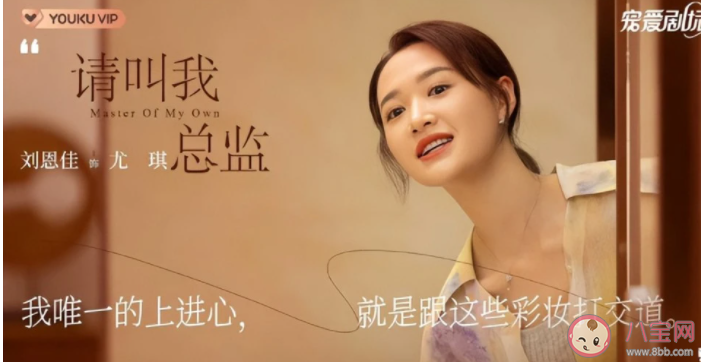 《请叫我总监》尤琪结局是什么 《请叫我总监》各人物结局是什么