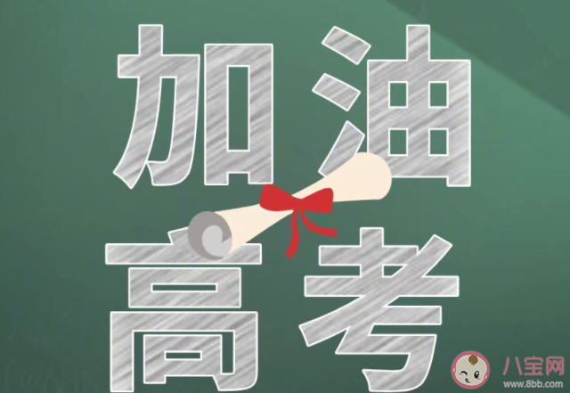 如何调整疫情下高考心理状态 怎样缓解高考前焦虑情绪 如何调整疫情下高考心理状态 怎样缓解高考前焦虑情绪