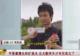 韦东奕为什么被称为韦神 韦东奕到底有多厉害