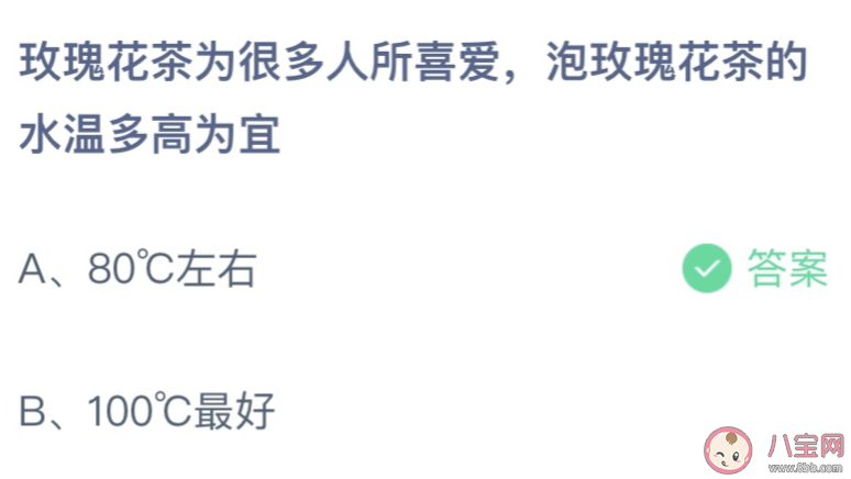 泡玫瑰花茶的水温多少为宜 蚂蚁庄园5月10日答案介绍 泡玫瑰花茶的水温多少为宜 蚂蚁庄园5月10日答案介绍
