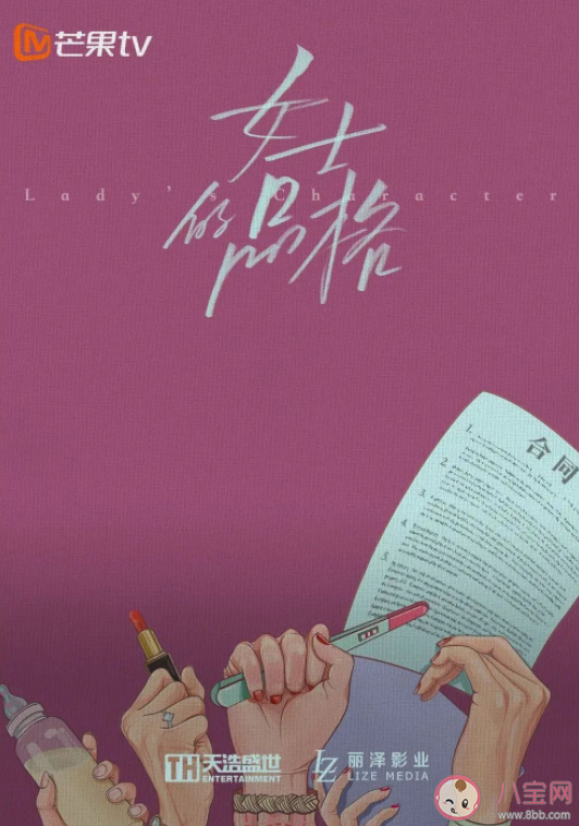 《女士的品格》讲述了什么故事 该剧和《女士的法则》有什么关系