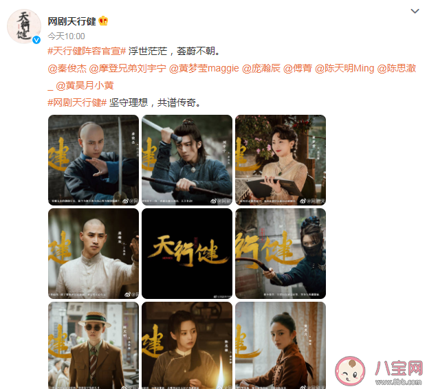 《天行健》各人物角色介绍 《天行健》讲述了什么故事