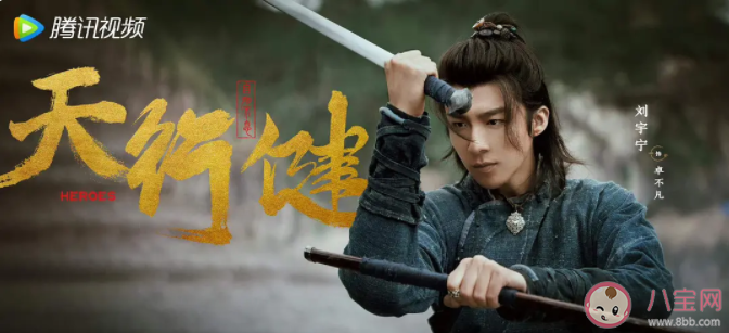 《天行健》各人物角色介绍 《天行健》讲述了什么故事