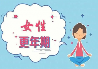 对更年期的误解到底有多深 更年期的女性该怎么办