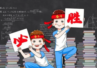 高考最后一个月该怎么做 临近高考要做好哪些准备