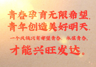 2022中国共青团100周年主题活动报道 2022中国共青团100周年活动新闻稿