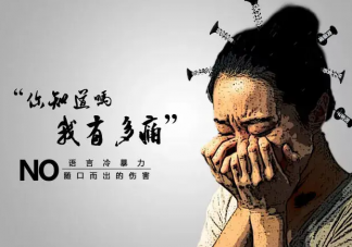冷暴力能解决问题吗 面对冷暴力怎么办