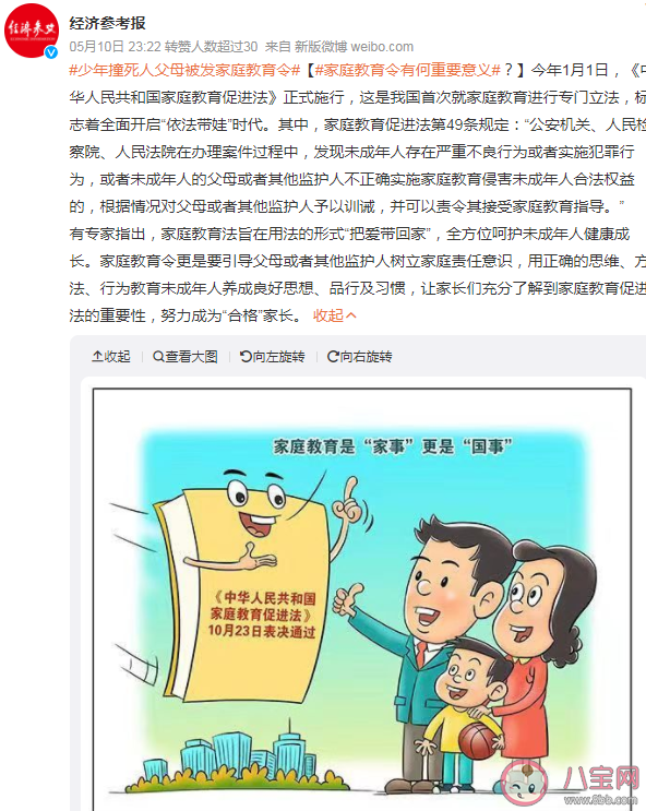 家庭教育令有何重要意义 家庭教育令具有强制性吗 家庭教育令有何重要意义 家庭教育令具有强制性吗