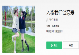 入夜我们谈恋爱心里花儿开是什么歌 《入夜我们谈恋爱》完整版歌词在线听歌