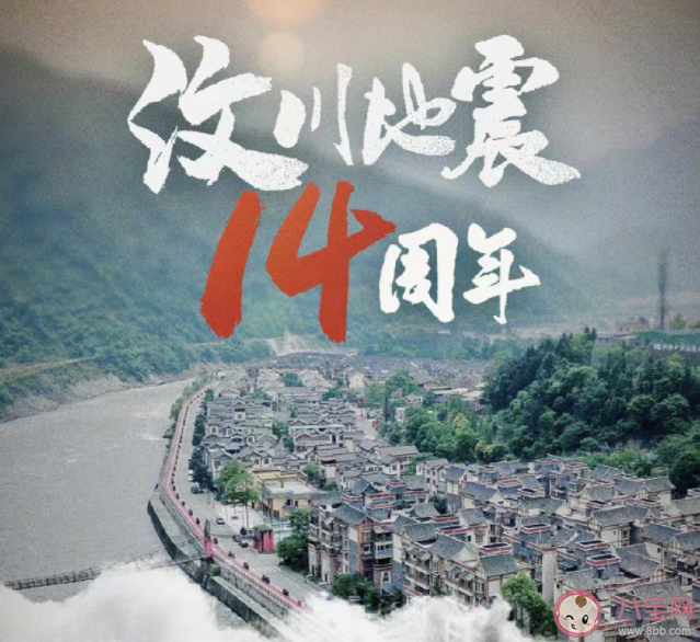 又是一年512的朋友圈说说句子 又是一年512缅怀文案朋友圈 又是一年512的朋友圈说说句子 又是一年512缅怀文案朋友圈