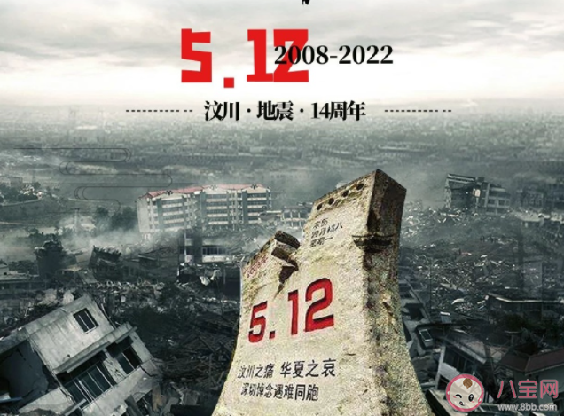 又是一年512的朋友圈说说句子 又是一年512缅怀文案朋友圈 又是一年512的朋友圈说说句子 又是一年512缅怀文案朋友圈