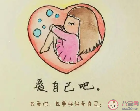 为什么说爱自己是终身浪漫的开始 怎样才能爱自己 为什么说爱自己是终身浪漫的开始 怎样才能爱自己