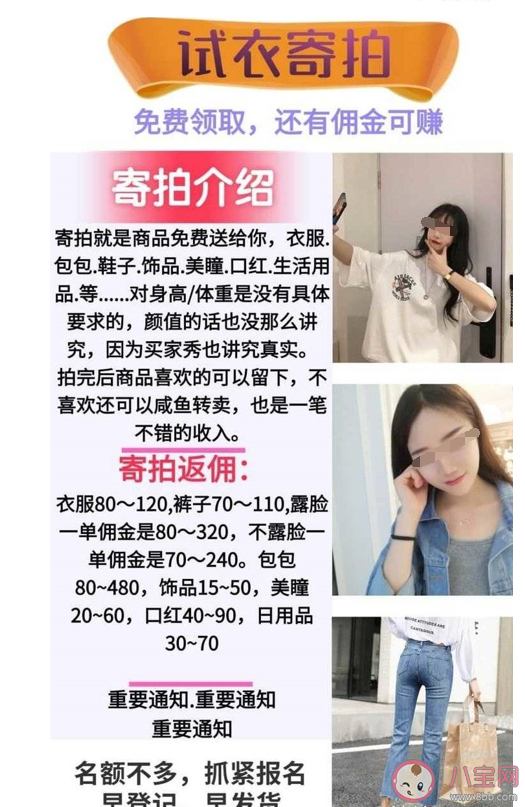 试衣员兼职靠谱吗 如何预防被诈骗 试衣员兼职靠谱吗 如何预防被诈骗