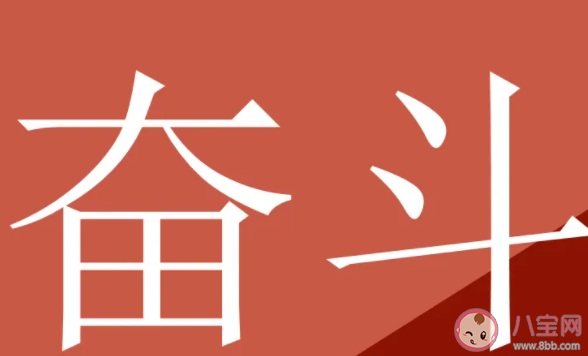 年轻人该如何去奋斗 新一代年轻人怎样选择自己的未来 年轻人该如何去奋斗 新一代年轻人怎样选择自己的未来