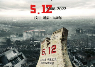 又是一年512的朋友圈说说句子 又是一年512缅怀文案朋友圈