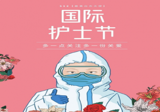 2022国际护士节高质量文案句子 护士节祝福语朋友圈文案说说